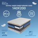Матрас Matratex Лидер Memory Hard 140x200 см независимый пружинный блок, двуспальный