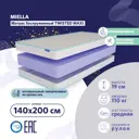 Матрас Miella Twisted Maxi 140x200x19 см беспружинный, 2-спальный
