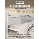 Изголовье для кровати Roomiroom Stone 84x21x2.60 см МДФ цвет молочный