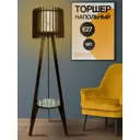 Торшер Бруталити TORSHER-GSUN-070323-041 цвет коричневый