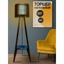 Торшер Бруталити TORSHER-GSUN-070323-015 цвет коричневый