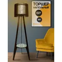 Торшер Бруталити TORSHER-GSUN-070323-053 цвет коричневый