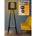 Торшер Бруталити TORSHER-OG-070323-086 цвет коричневый