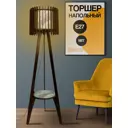 Торшер Бруталити TORSHER-OG-070323-111 цвет коричневый