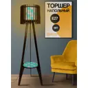 Торшер Бруталити TORSHER-OG-070323-124 цвет коричневый