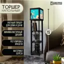 Торшер Бруталити TORSHER-SQ-GSUN-300823-098 цвет черный