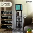 Торшер Бруталити TORSHER-SQ-OG-260423-251 цвет черный