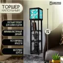 Торшер Бруталити TORSHER-SQ-GSUN-260423-186 цвет черный