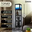 Торшер Бруталити TORSHER-SQ-GSUN-260423-184 цвет черный