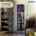 Торшер Бруталити TORSHER-SQ-DI-260423-102 цвет черный