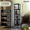 Торшер Бруталити TORSHER-SQ-ALM-260423-015 цвет черный