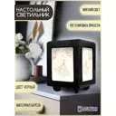 Настольная лампа Бруталити Arthur print Chernastol-gsun-101123-015 цвет черный