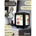 Настольная лампа Бруталити Arthur print Chernastol-gsun-101123-034 цвет черный
