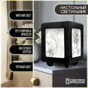 Настольная лампа Бруталити Arthur print Chernastol-gsun-040523-152 цвет черный