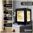 Настольная лампа Бруталити Arthur print Chernastol-gsun-040523-134 цвет черный