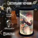 Ночник светодиодный Бруталити Cylinder-sao-140324-0363 Arthur cylinder игра wuthering waves - 210