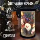 Ночник светодиодный Бруталити Cylinder-sao-140324-0313 Arthur cylinder игра genshin impact - 426