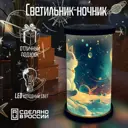 Ночник светодиодный Бруталити Cylinder-ann-140324-0019 Arthur cylinder котик космонавт - 341