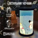 Ночник светодиодный Бруталити Cylinder-gsun-140324-0078 Arthur cylinder moomin -15