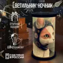 Ночник светодиодный Бруталити Cylinder-gsun-140324-0104 Arthur cylinder животные лиса - 88