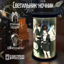 Ночник светодиодный Бруталити Cylinder-sao-140324-0250 Arthur cylinder аниме психопасс - 282