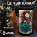Ночник светодиодный Бруталити Cylinder-og-140324-0193 Arthur cylinder аниме клинок рассекающий демонов - 198