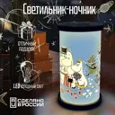 Ночник светодиодный Бруталити Cylinder-gsun-140324-0077 Arthur cylinder moomin -13