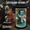 Ночник светодиодный Бруталити Cylinder-ann-140324-0014 Arthur cylinder космонавт - 340