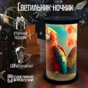 Ночник светодиодный Бруталити Cylinder-gsun-140324-0110 Arthur cylinder животные -66