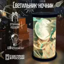 Ночник светодиодный Бруталити Cylinder-sao-140324-0307 Arthur cylinder игра genshin impact - 447