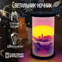 Ночник светодиодный Бруталити Cylinder-sao-140324-0325 Arthur cylinder игра gta vi - 211