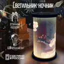 Ночник светодиодный Бруталити Cylinder-og-140324-0216 Arthur cylinder игры honkai star rail - 191