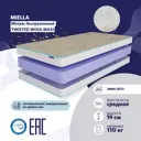 Матрас Miella Twisted Wool Maxi 140x200 см, двуспальный, латексный