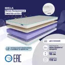 Матрас Miella Twisted-Latex 3 200x190 см, двуспальный, латексный