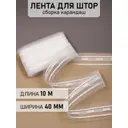 Лента шторная карандаш Ideal 40 мм цвет прозрачный