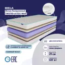Матрас Miella Twisted-Latex 3 Maxi 70x195x21 см беспружинный детский