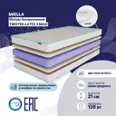 Матрас Miella Twisted-Latex 3 Maxi 110x200x21 см беспружинный 1.5-спальный