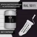 Краска для стен моющаяся Pollux быстросохнущая без запаха укрывная полуматовая цвет стально-синий RAL 5011 5 л