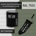 Краска для стен моющаяся Pollux быстросохнущая без запаха укрывная полуматовая цвет цементно-серый RAL 7033 1 л