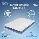 Топпер Matratex Massage 140x200, двуспальный