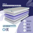 Матрас Miella Twisted-Relax 200x200 см, двуспальный, латексный
