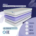 Матрас Miella Twisted-Relax Maxi 200x200 см, двуспальный, латексный