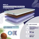 Матрас Miella Twisted Basic 70x140 см, детский, латексный