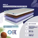 Матрас Miella Twisted Basic High 140x190 см, двуспальный, латексный