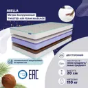 Матрас Miella Twisted Air Foam Massage 180x200 см, двуспальный, латексный