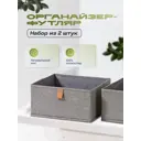 Набор органайзеров 2 шт Store it 32x2 см цвет серый