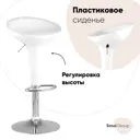 Стул барный 42x87x43.5 см Стул Груп Бомба пластик белый
