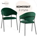 Стул кухонный Стул груп Алексис 82x56x49 см велюр цвет зеленый AV 445-Cdf-08 Box