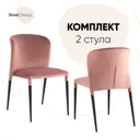 Комплект кухонных стульев 2 шт Стул груп Лори 86x65x43 см велюр цвет розовый