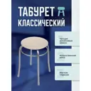 Табурет Nika 32x46x32 см металл цвет слоновая кость